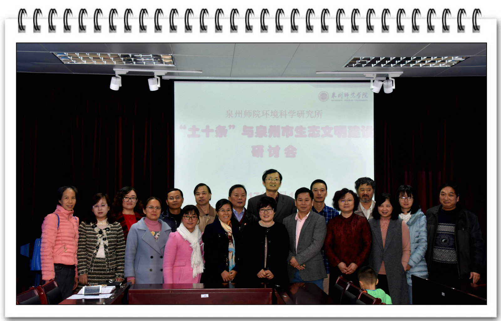 海洋与食品学院举办“土十条”与泉州市“十三五”生态文明建设研讨会