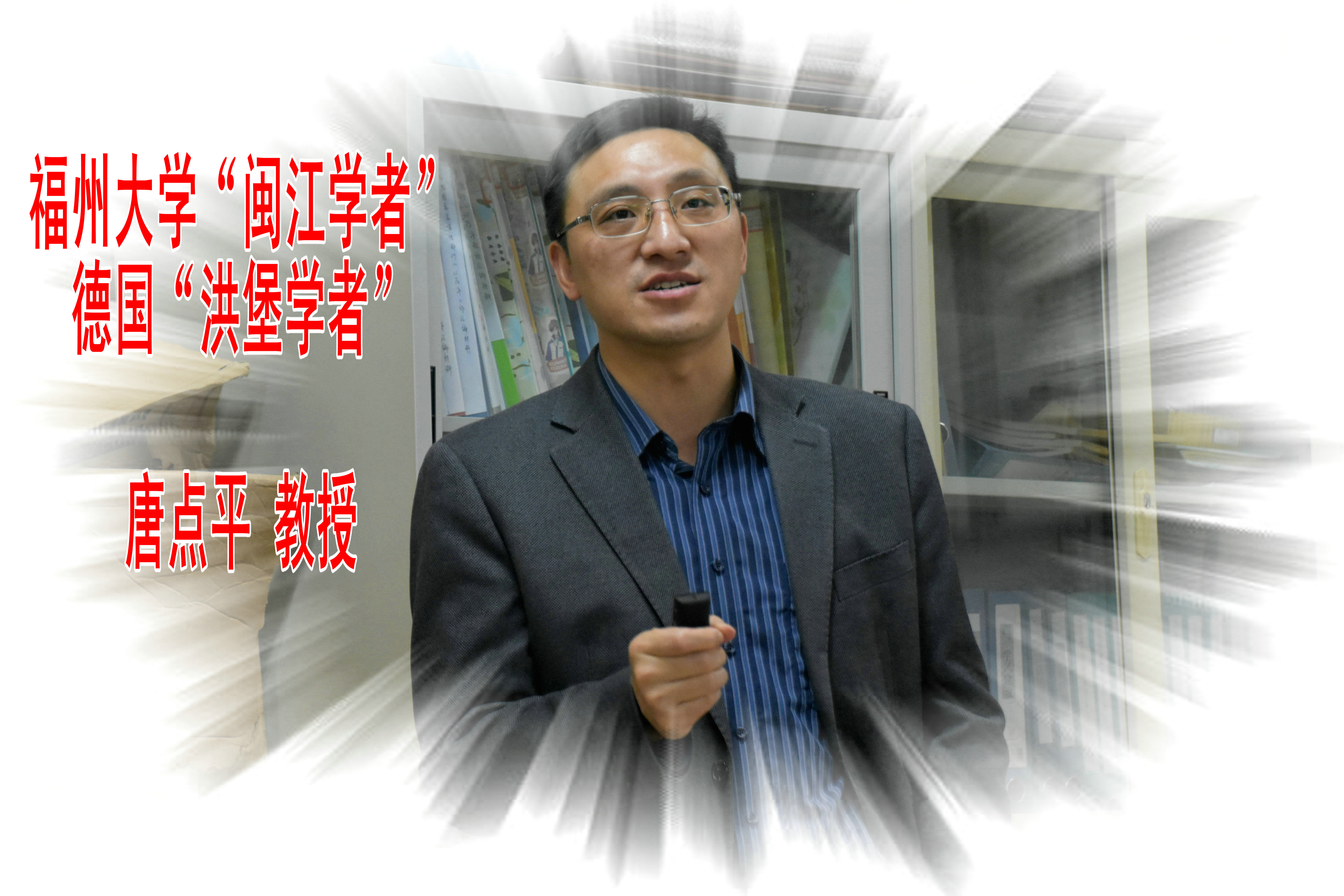师院新闻网:世界知名分析科学家福州大学“闽江学者”唐点平教授来kaiyun做学术报告