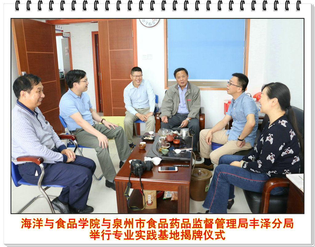 海洋与食品学院与泉州市食品药品监督管理局丰泽分局举行专业实践基地揭牌仪式