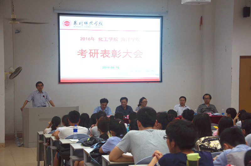 海洋学院和化工学院召开2016年考研表彰大会