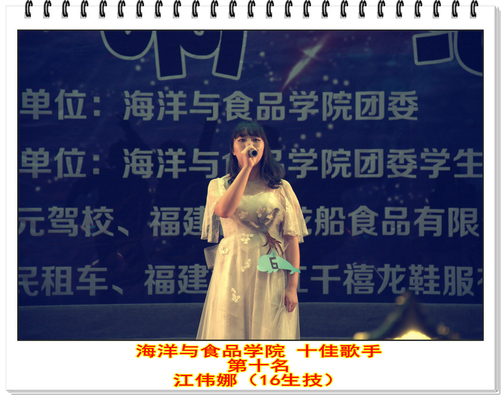 海洋与食品学院“桐行丝路,梦响海洋”十佳歌手大赛圆满举行