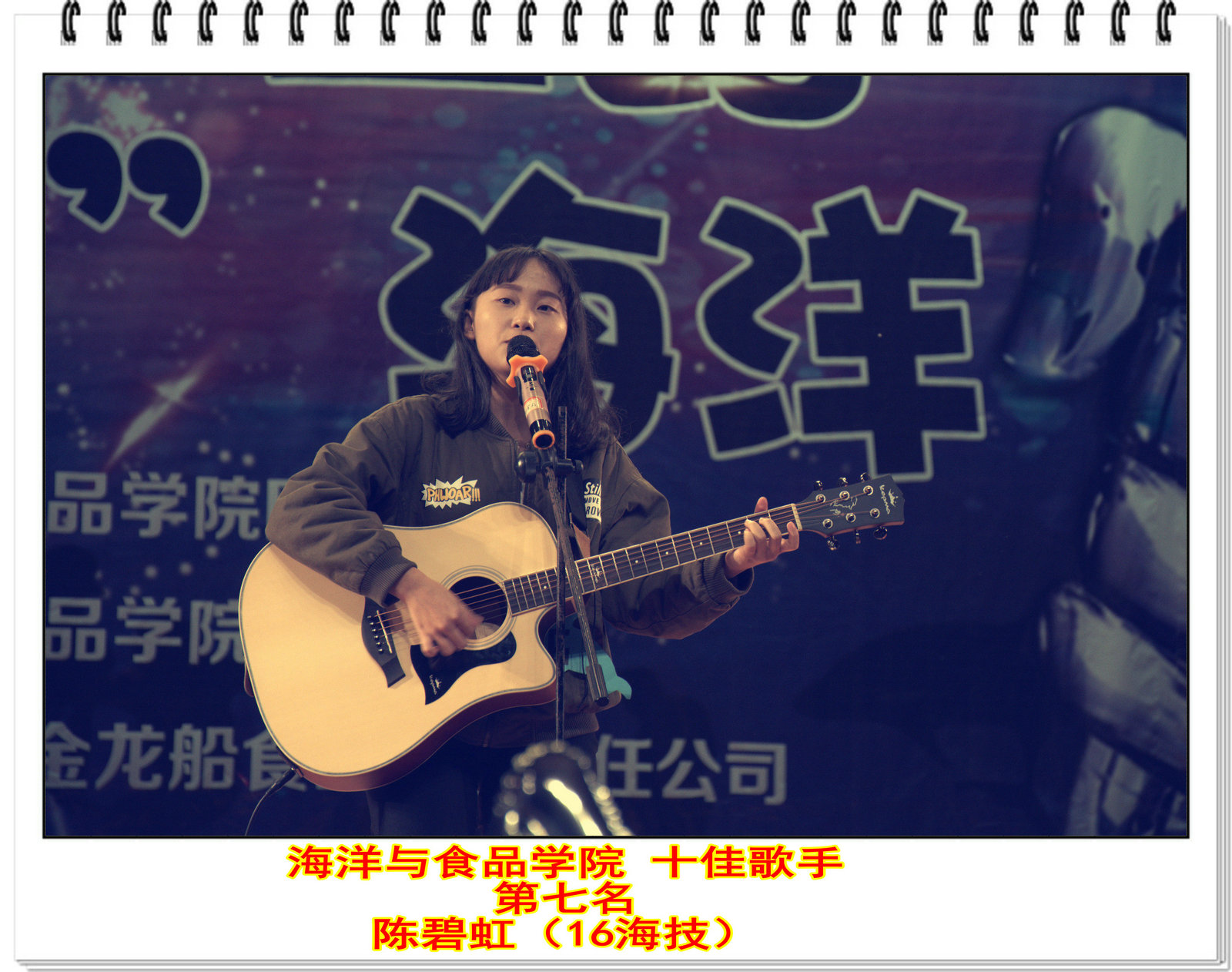 海洋与食品学院“桐行丝路,梦响海洋”十佳歌手大赛圆满举行