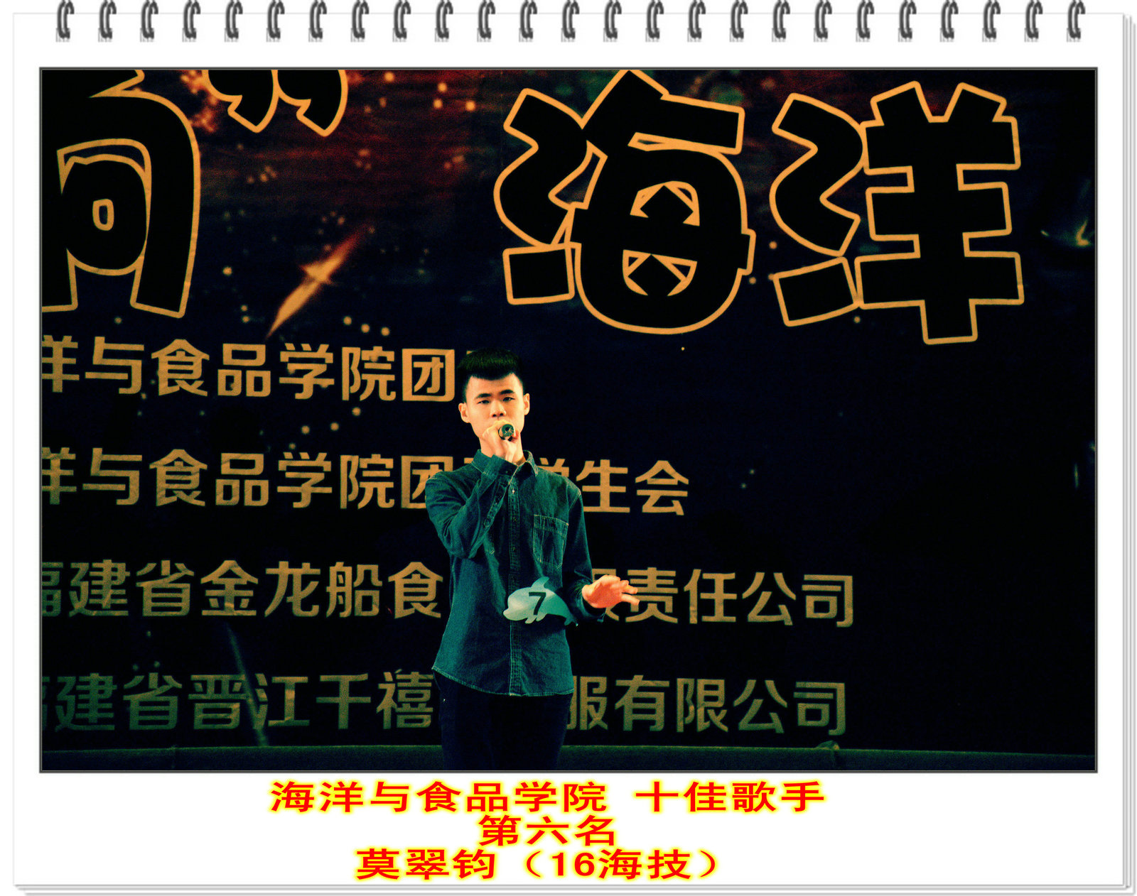 海洋与食品学院“桐行丝路,梦响海洋”十佳歌手大赛圆满举行