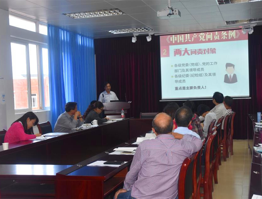 海洋与食品学院召开“学习《中国共产党问责条例》,深入推进‘两个责任’落实”专题会议