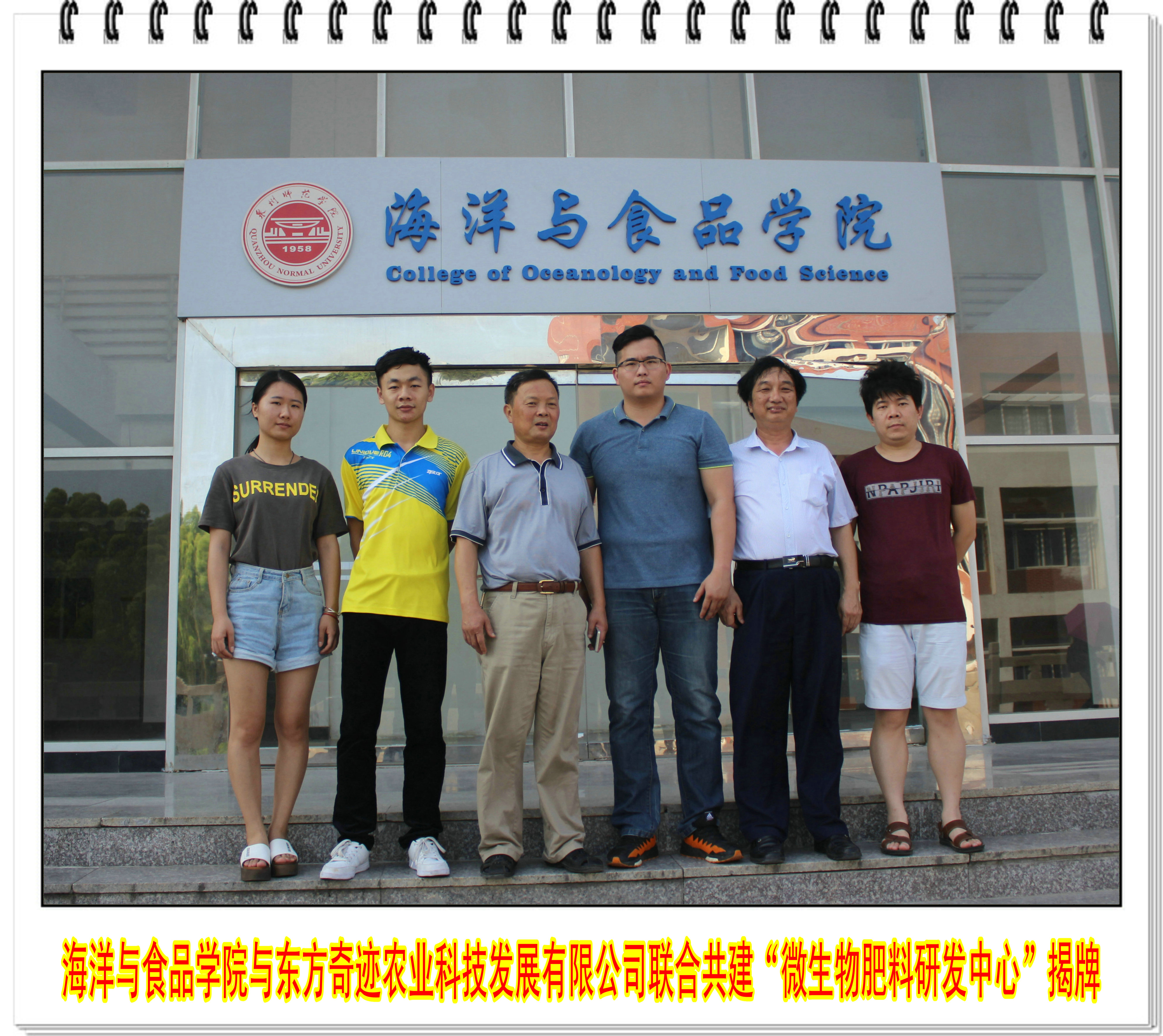 海洋与食品学院与福建东方奇迹农业科技发展有限公司联合共建“微生物肥料研发中心” 揭牌
