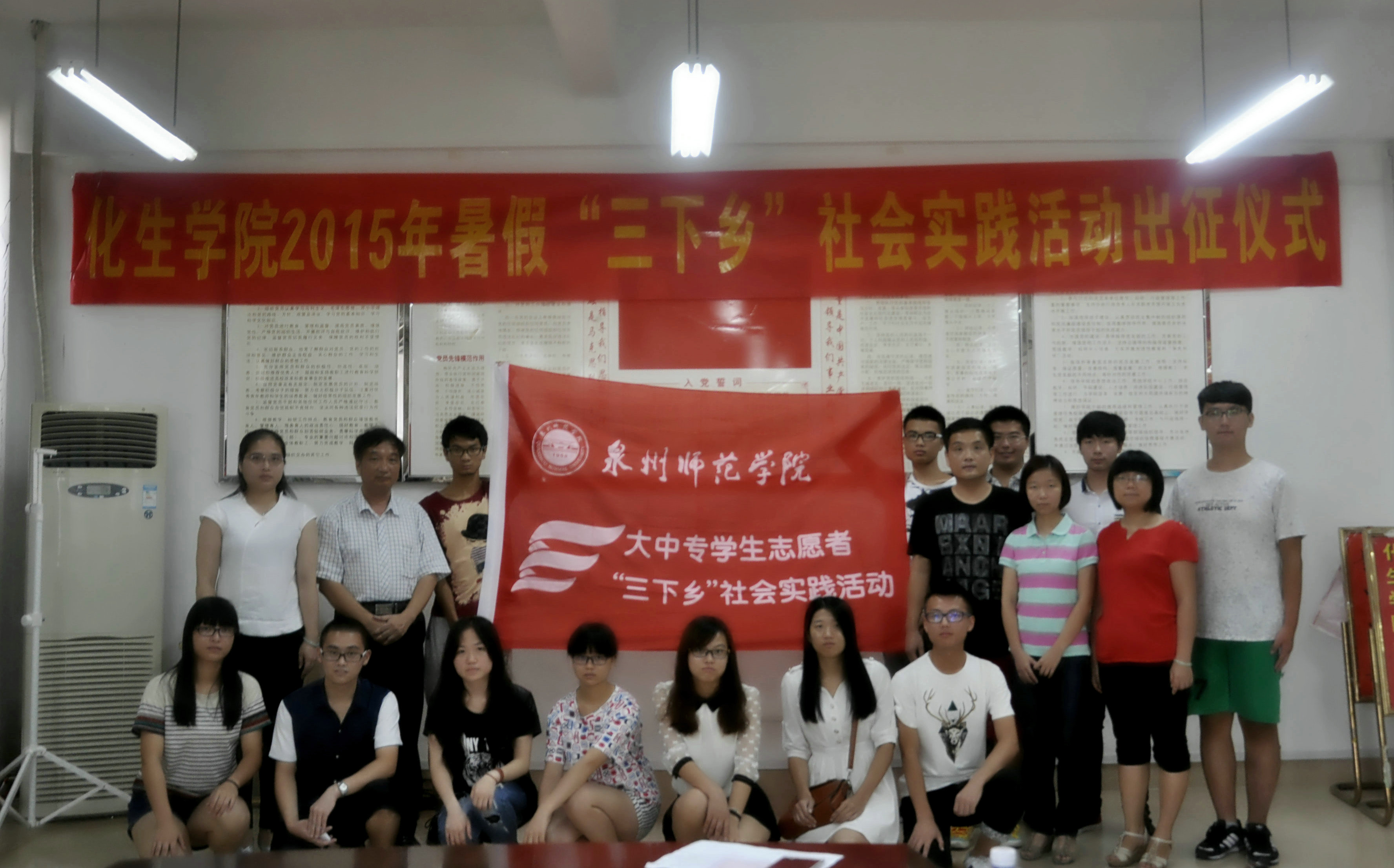 我院举行2015暑假“三下乡”社会实践活动出征仪式