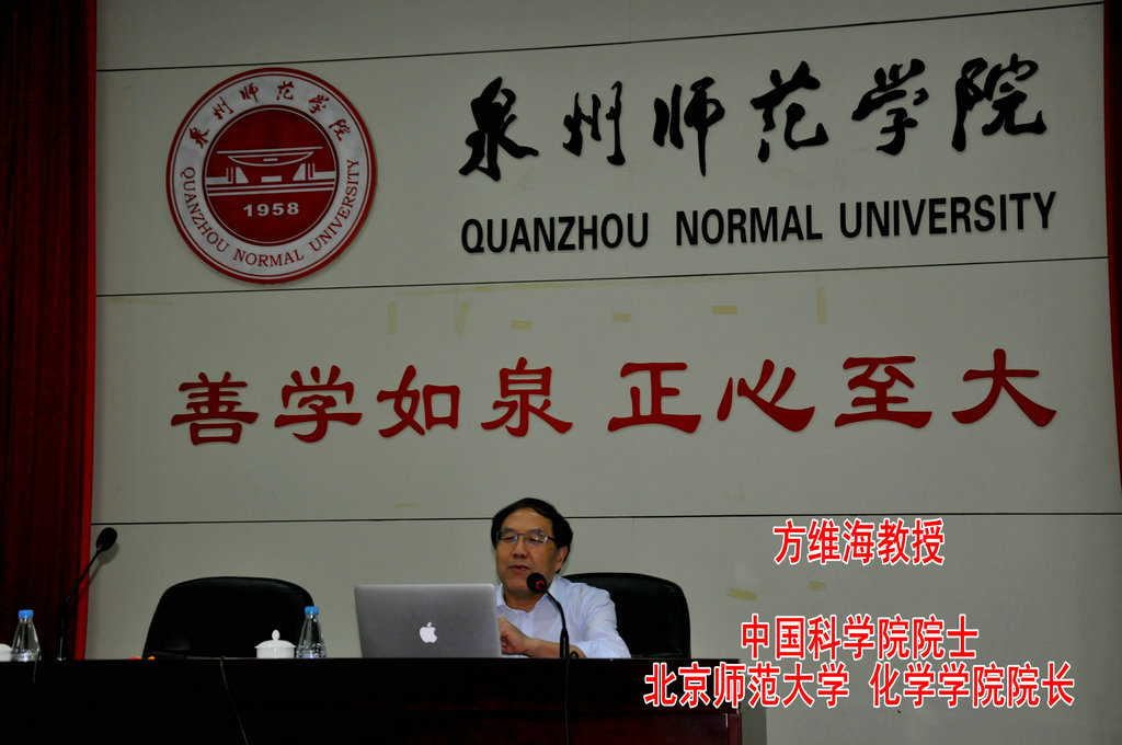 师院新闻网:中国科学院院士方维海教授来校讲学