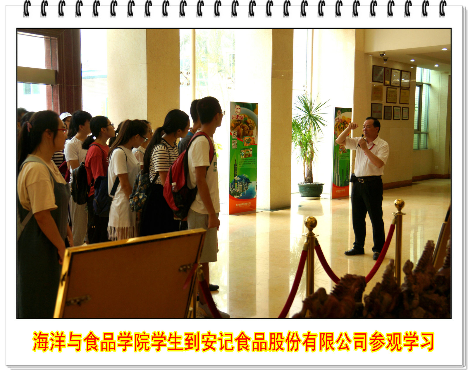 海洋与食品学院学生到安记食品股份有限公司参观学习