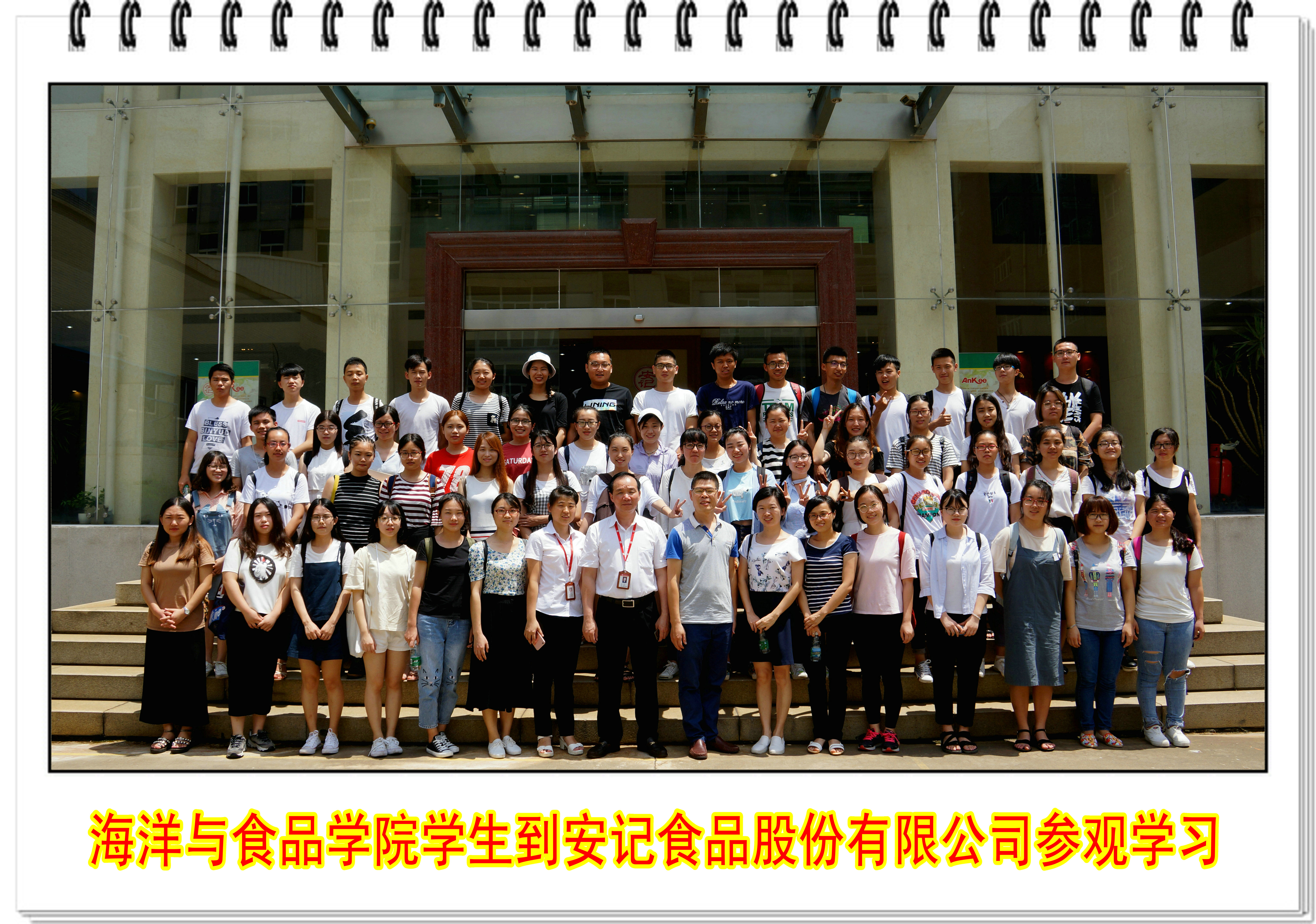 海洋与食品学院学生到安记食品股份有限公司参观学习