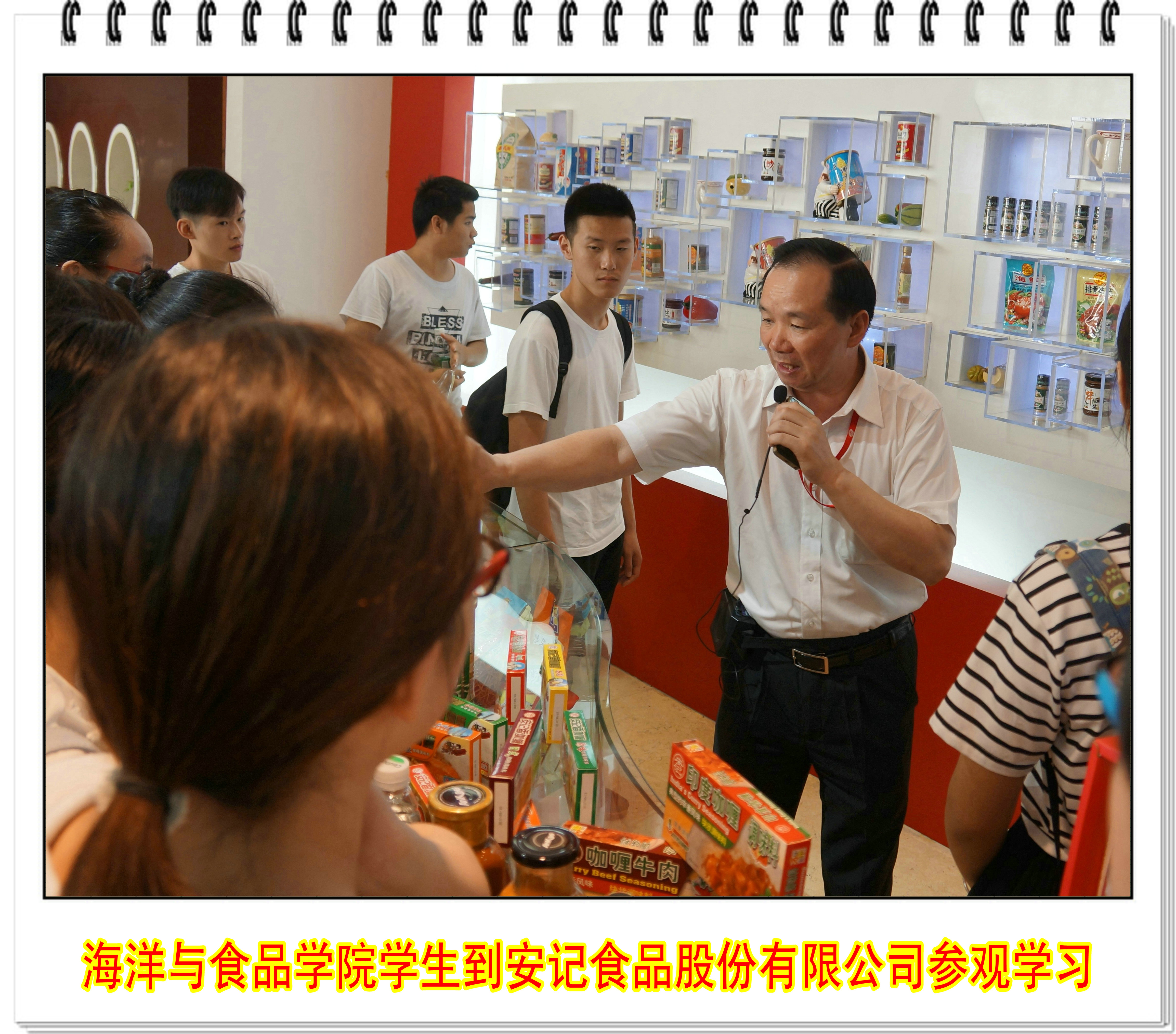 海洋与食品学院学生到安记食品股份有限公司参观学习
