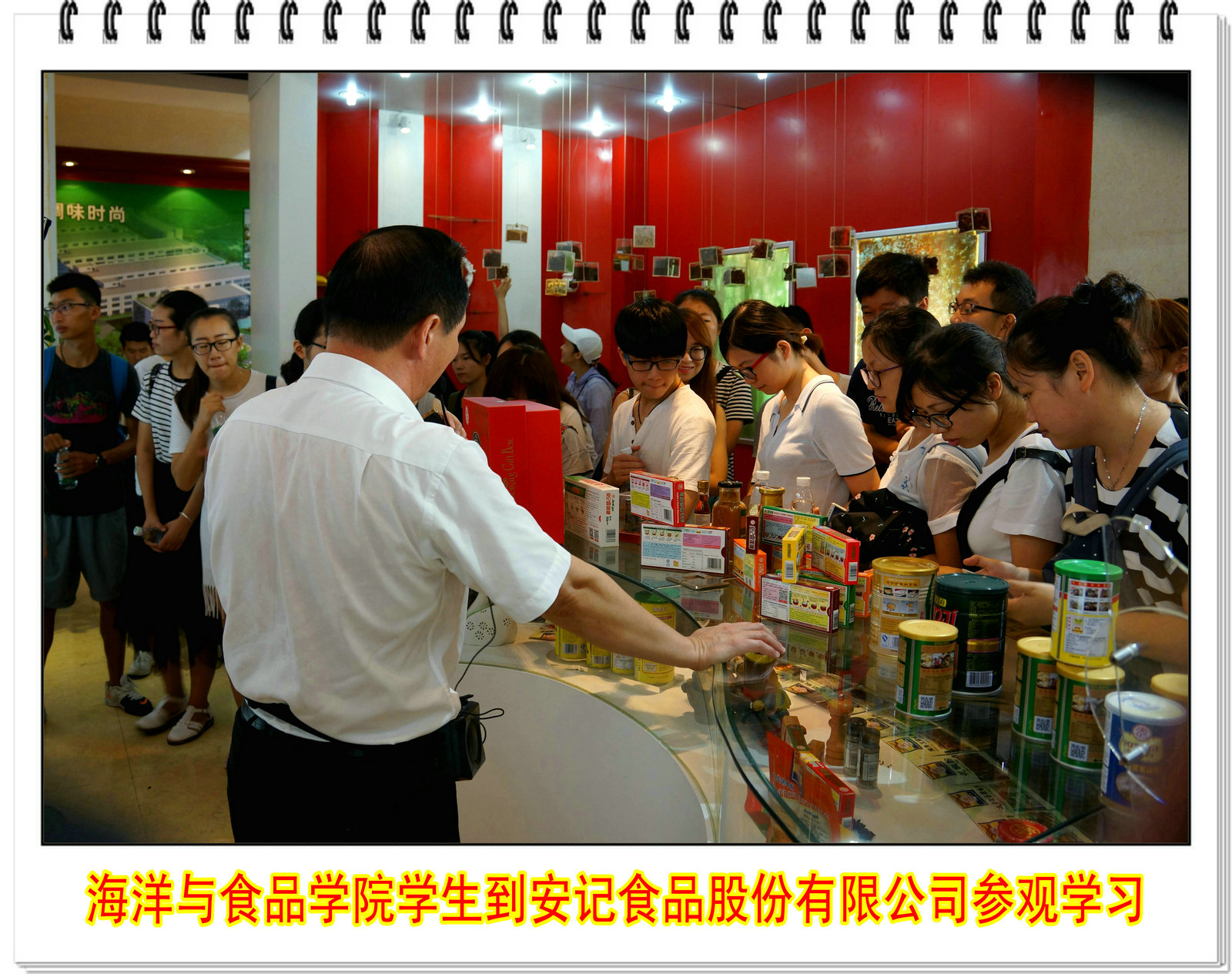 海洋与食品学院学生到安记食品股份有限公司参观学习