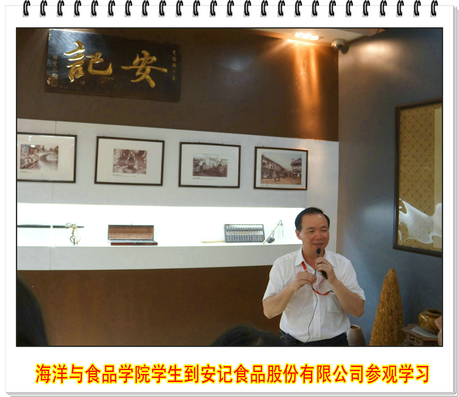 海洋与食品学院学生到安记食品股份有限公司参观学习