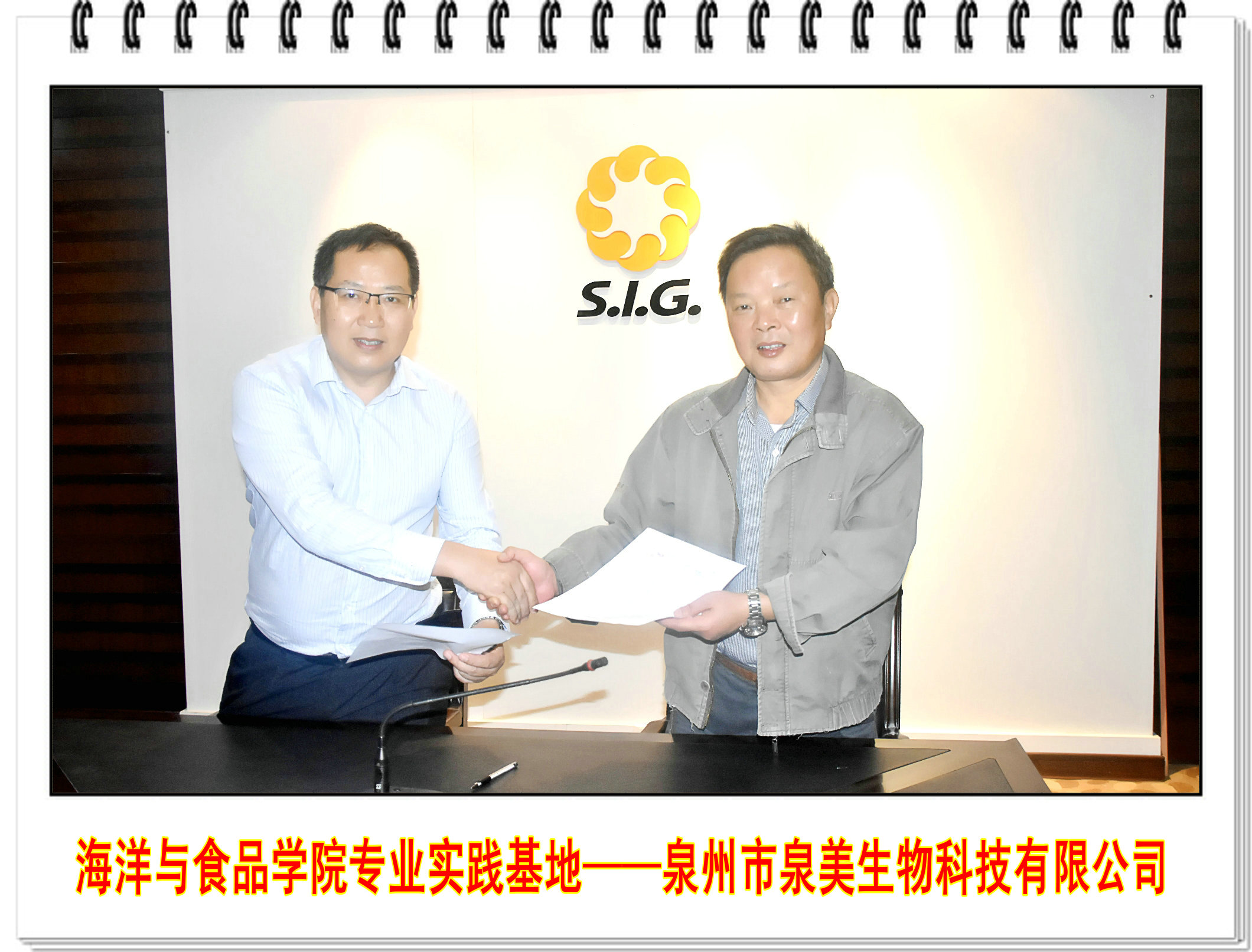 海洋与食品学院与泉州市泉美生物科技有限公司举行专业实践基地揭牌仪式
