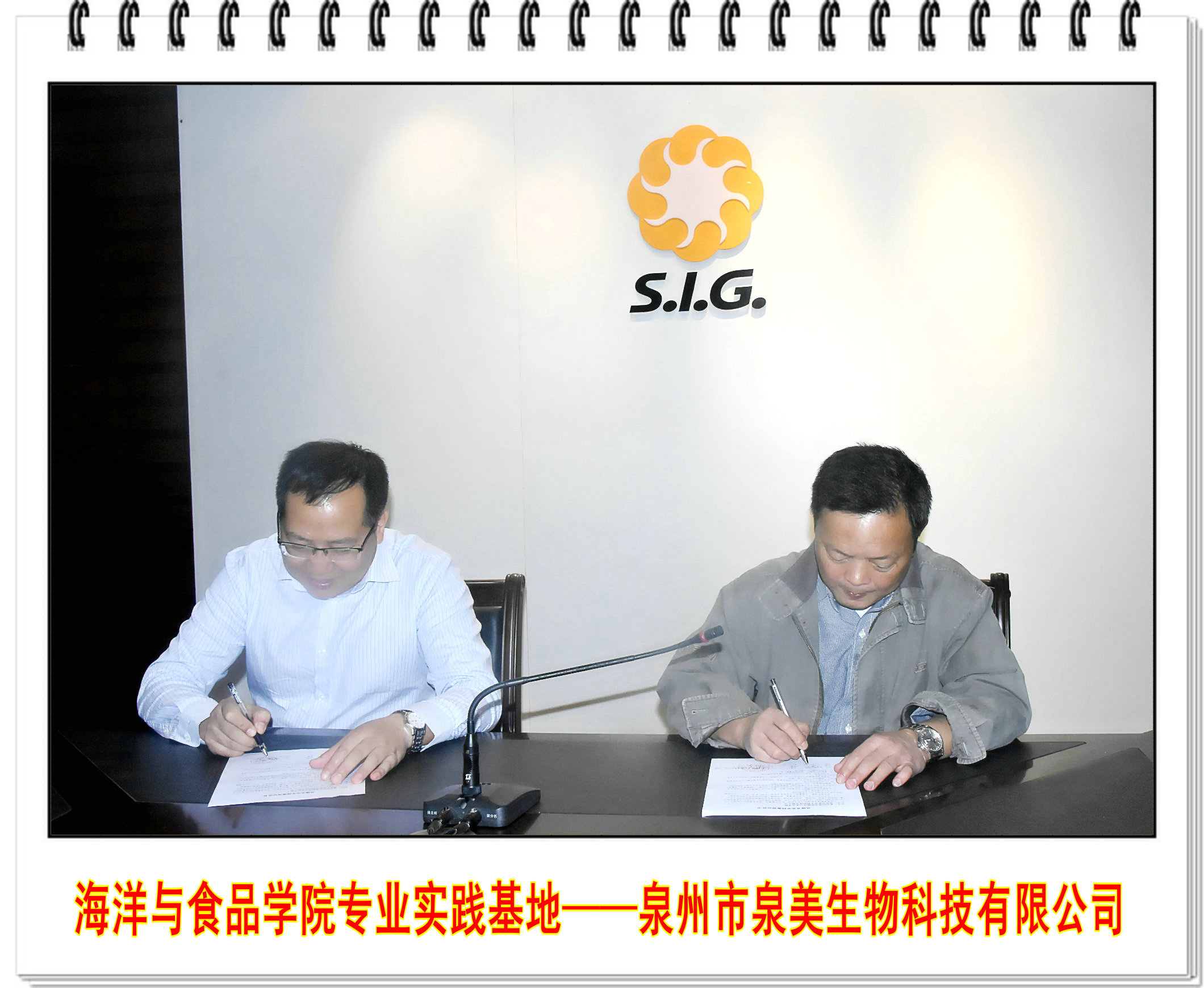 海洋与食品学院与泉州市泉美生物科技有限公司举行专业实践基地揭牌仪式