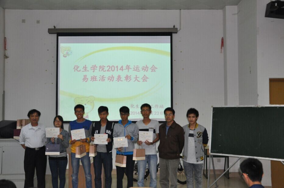 2014年运动会易班活动表彰大会