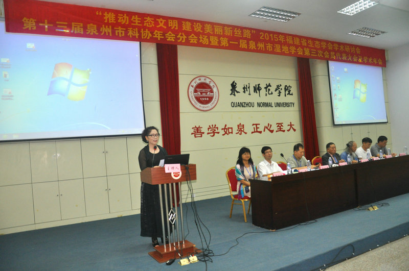 2015年福建省生态学会学术研讨会在kaiyun召开