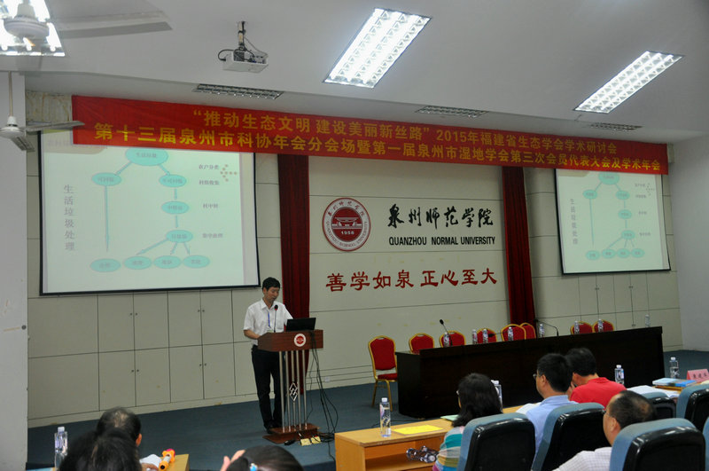 2015年福建省生态学会学术研讨会在kaiyun召开