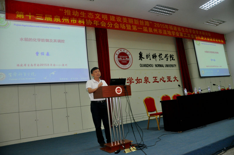 2015年福建省生态学会学术研讨会在kaiyun召开