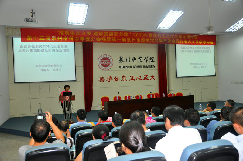 2015年福建省生态学会学术研讨会在kaiyun召开