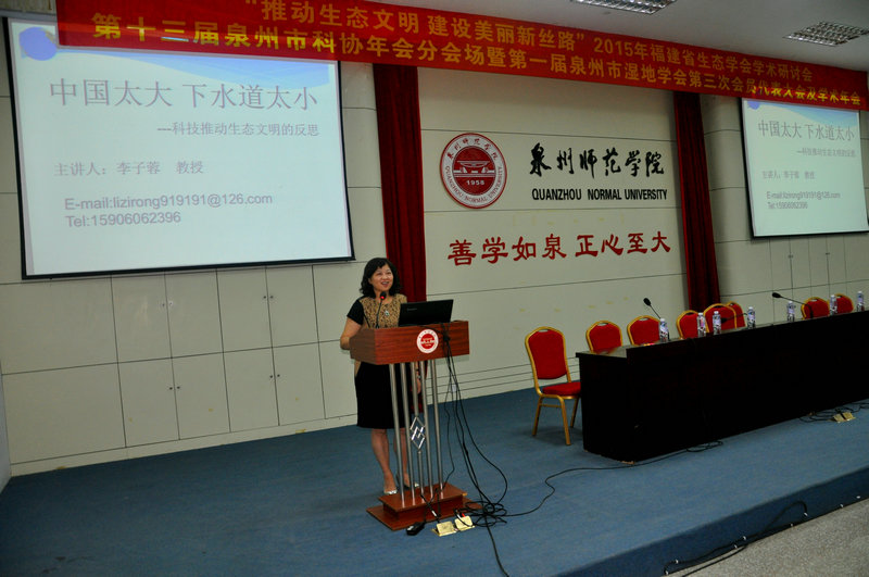 2015年福建省生态学会学术研讨会在kaiyun召开