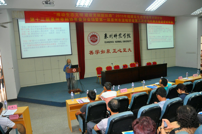 2015年福建省生态学会学术研讨会在kaiyun召开