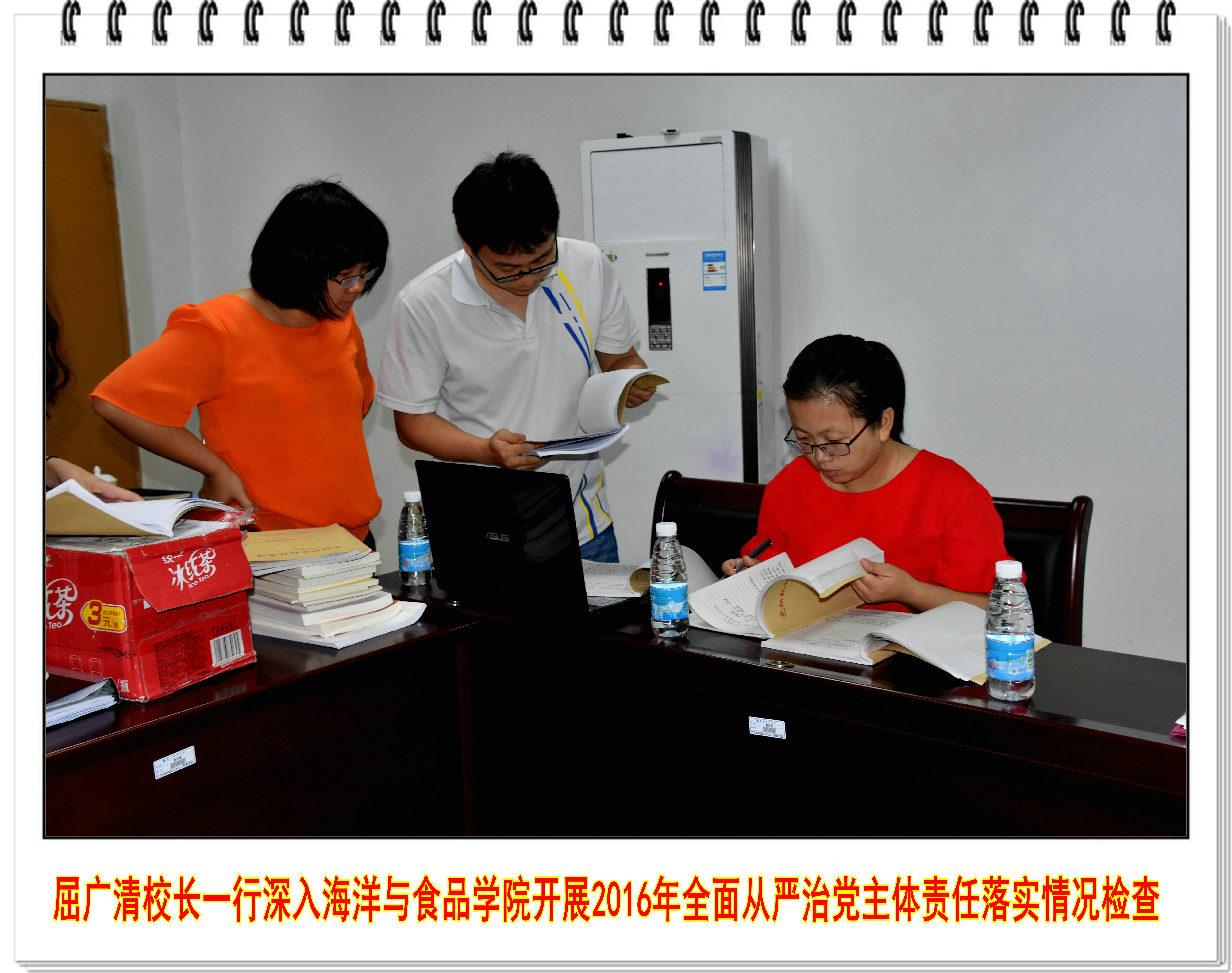 屈广清校长一行深入海洋与食品学院开展2016年全面从严治党主体责任落实情况检查
