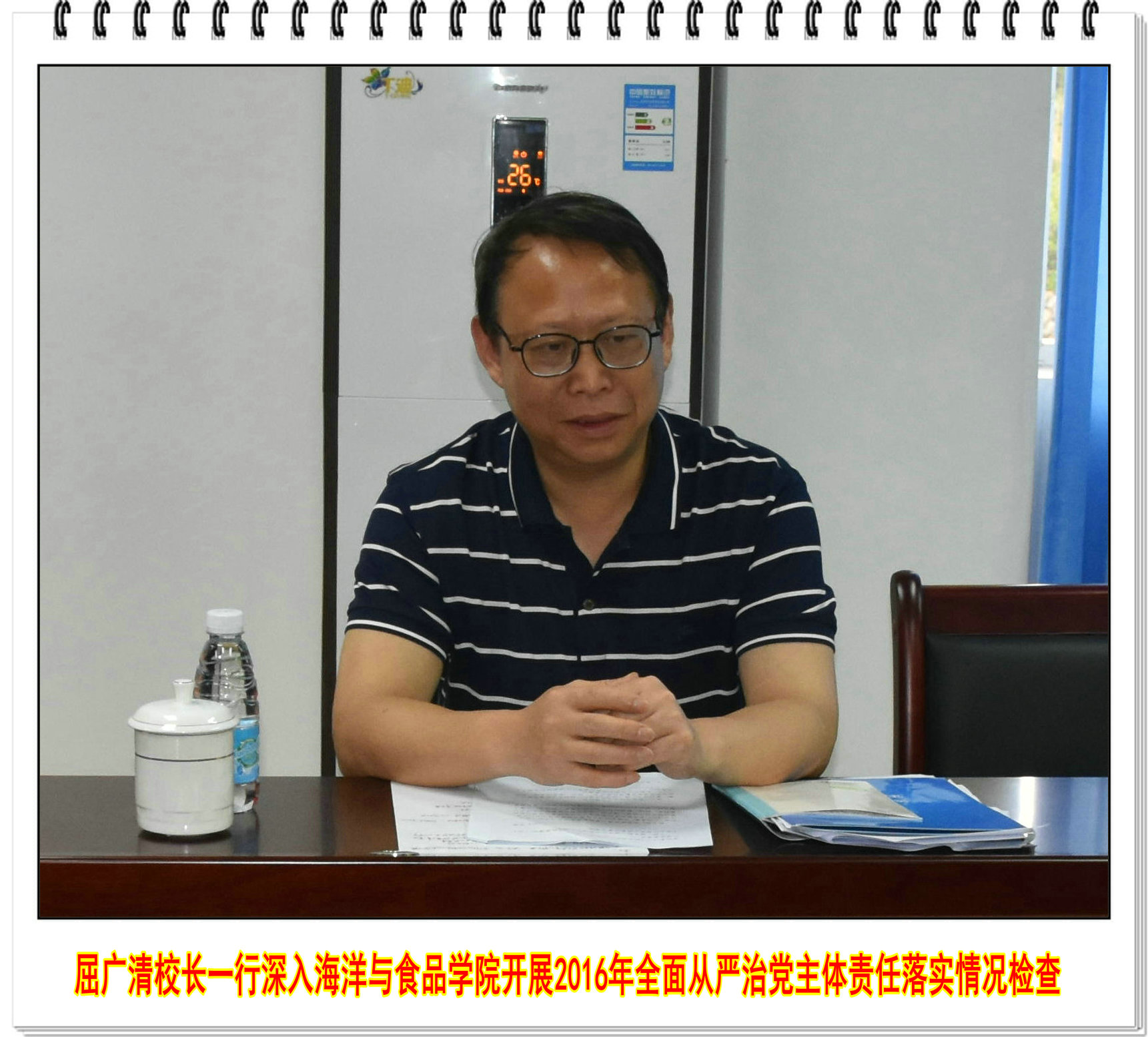屈广清校长一行深入海洋与食品学院开展2016年全面从严治党主体责任落实情况检查