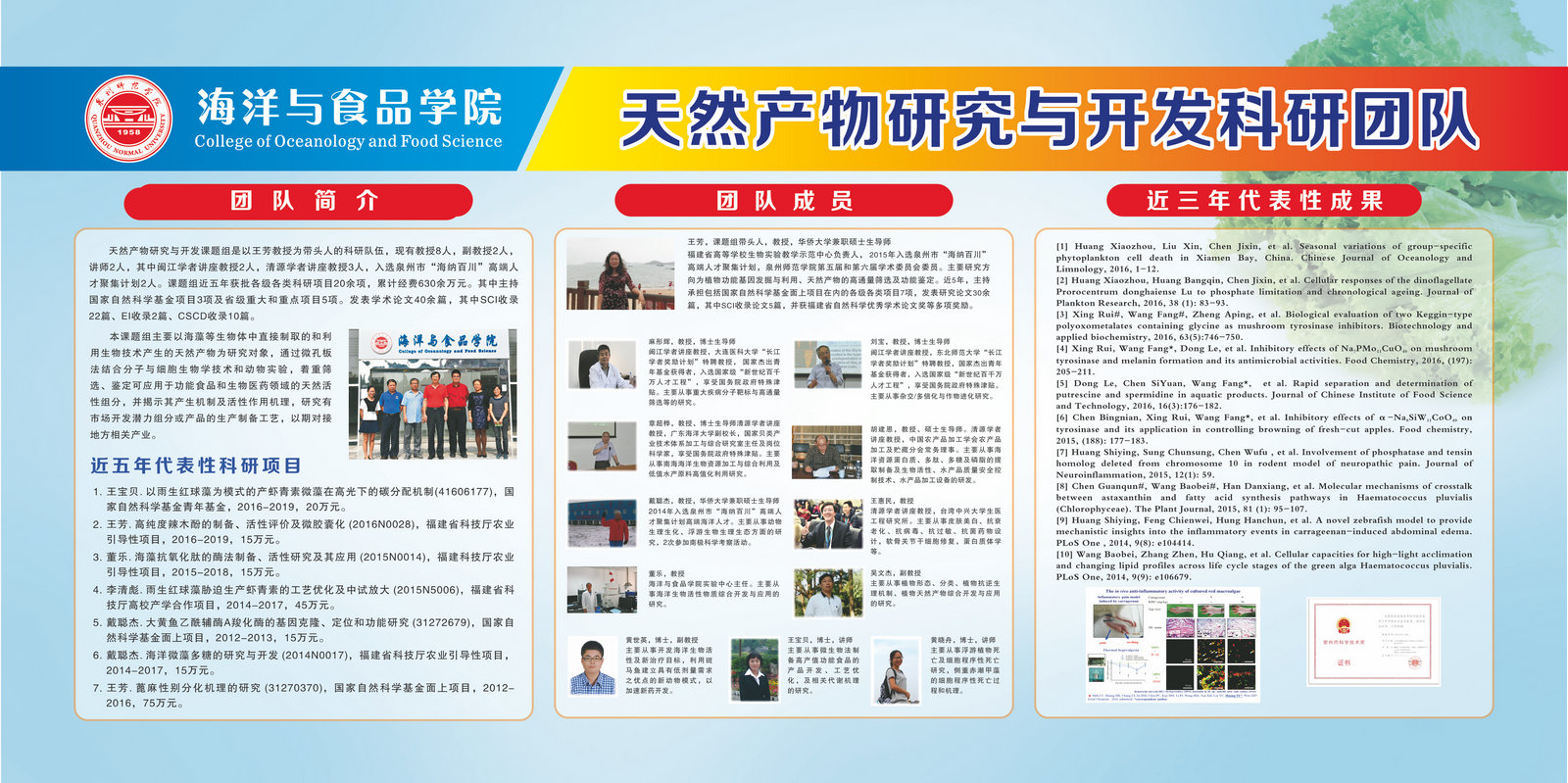 海洋与食品学院 简介 专业介绍及学院剪影