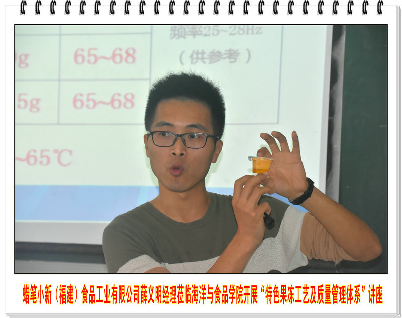 蜡笔小新(福建)食品工业有限公司薛义明经理莅临海洋与食品学院开展“特色果冻工艺及质量管理体系”讲座