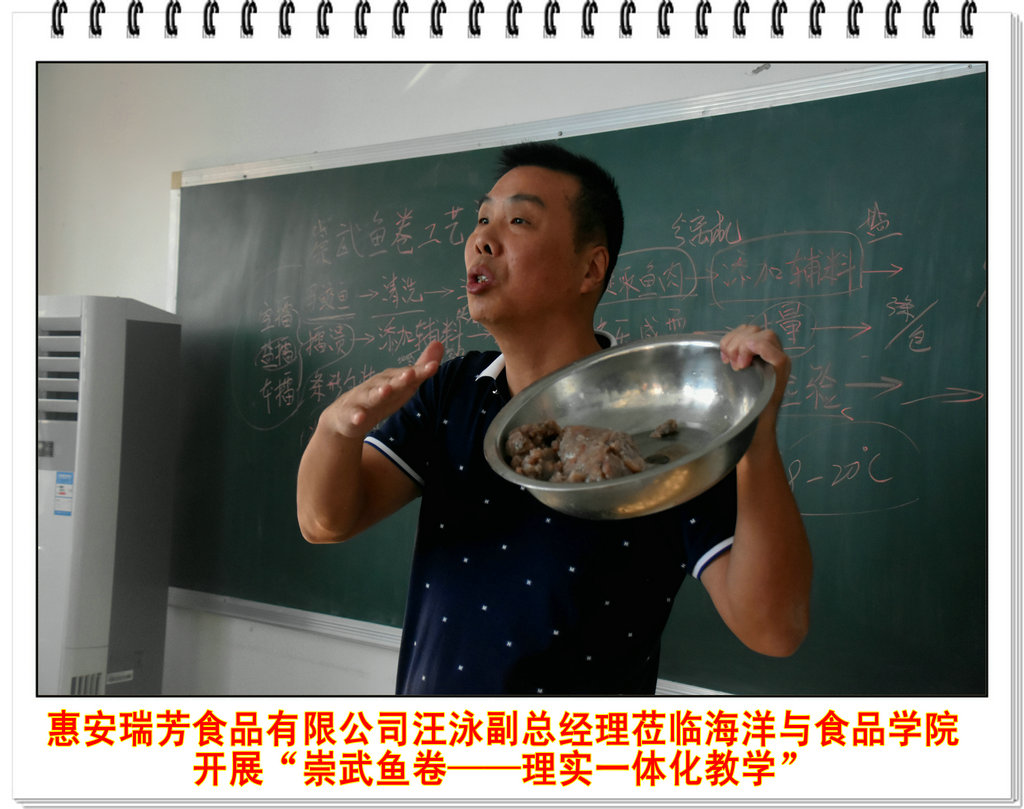 惠安瑞芳食品有限公司副总经理汪泳莅临海洋与食品学院开展“崇武鱼卷――理实一体化教学”