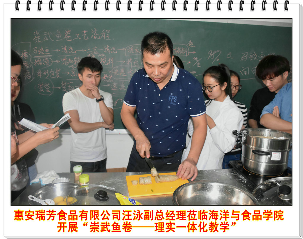 惠安瑞芳食品有限公司副总经理汪泳莅临海洋与食品学院开展“崇武鱼卷――理实一体化教学”