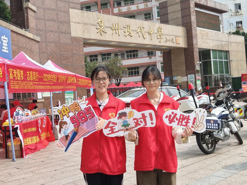 教育科学学院开展“高考同行・志...