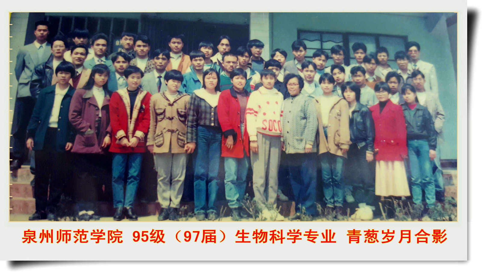 kaiyun登录中国入口登录 95级（97届）生物科学专业校友  青葱岁月合影