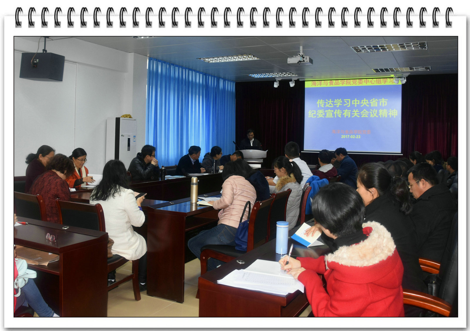 海洋学院党委中心组召开全面从严治党和党风廉政建设专题会议