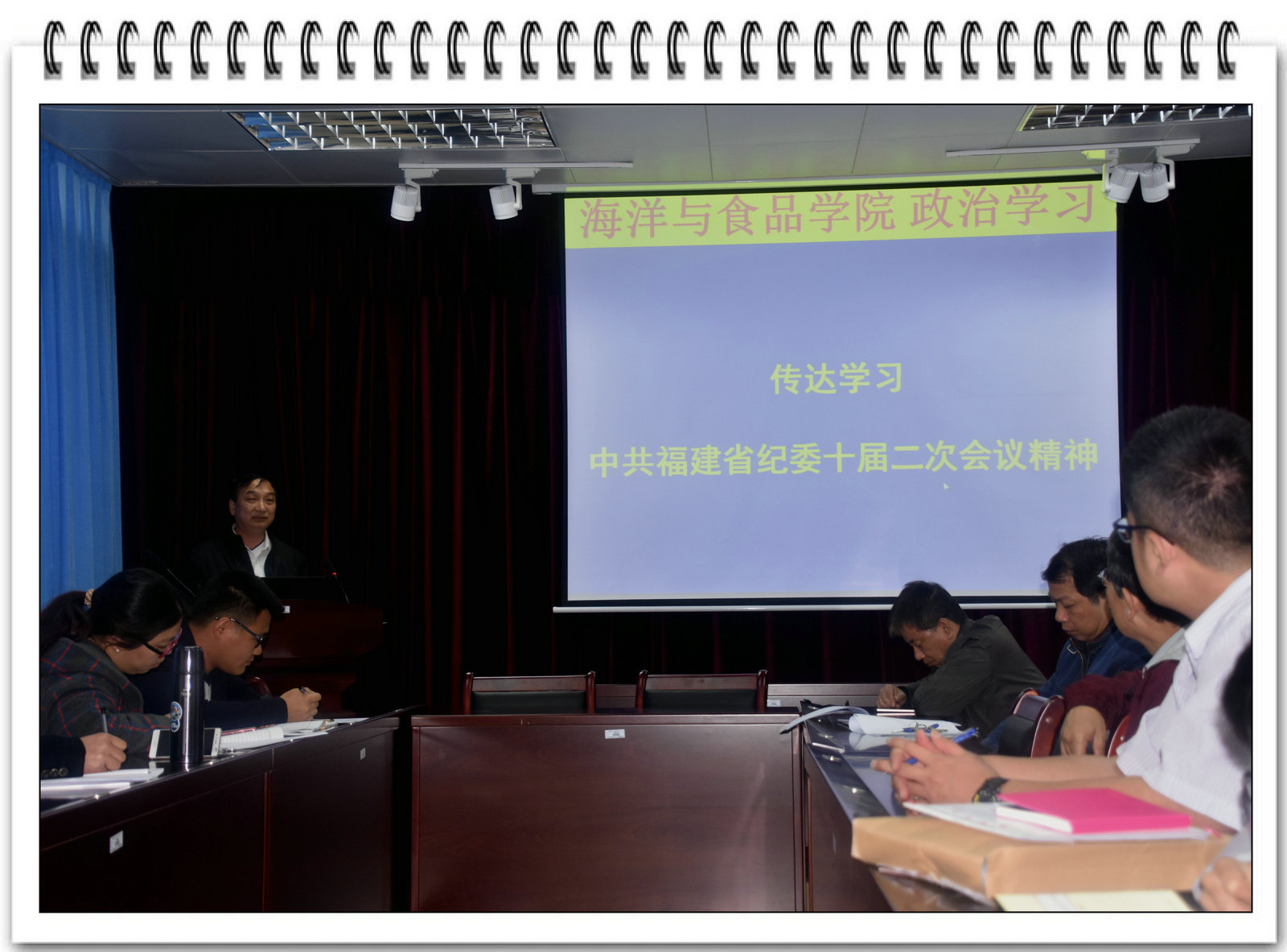海洋学院党委中心组召开全面从严治党和党风廉政建设专题会议