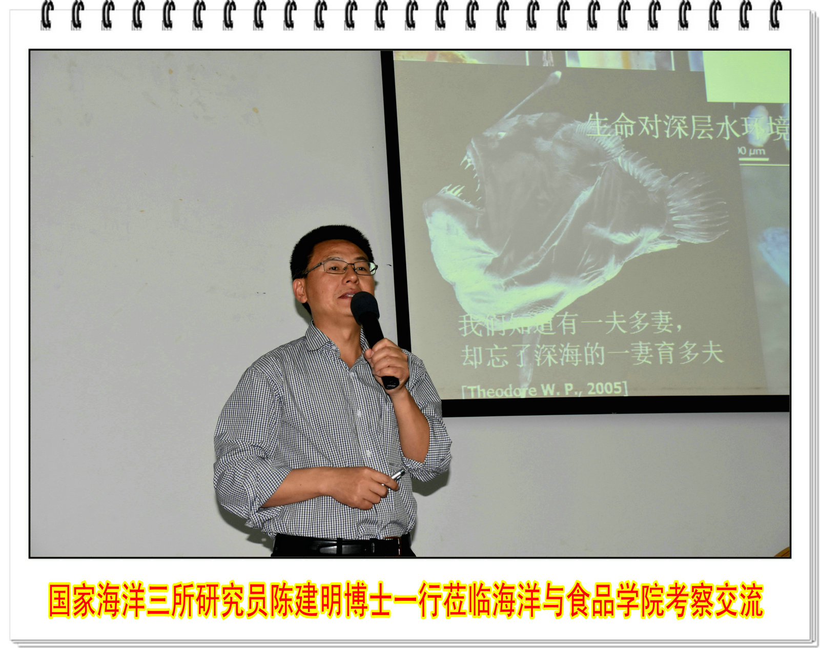国家海洋三所研究员陈建明博士一行莅临海洋与食品学院考察交流