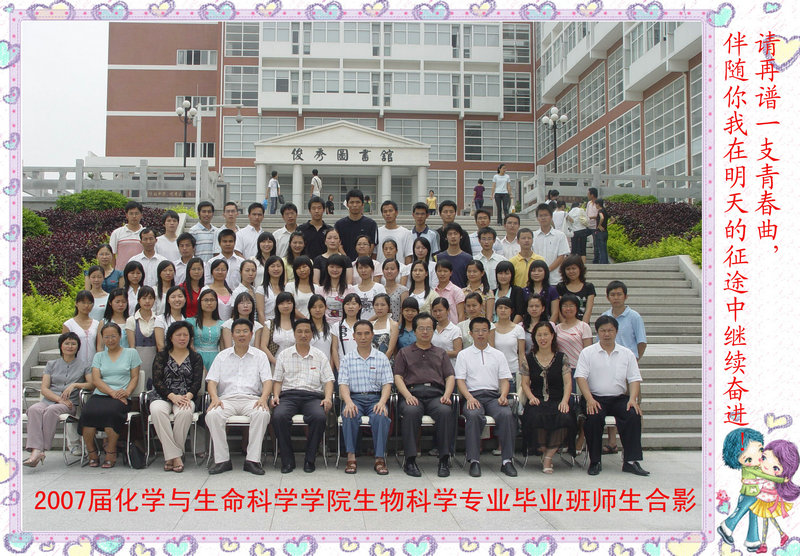 kaiyun登录中国入口登录  2007届（2003级）生物科学 等3个专业  毕业合影