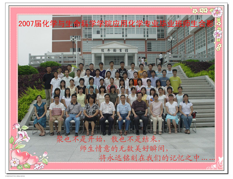 kaiyun登录中国入口登录  2007届（2003级）生物科学 等3个专业  毕业合影